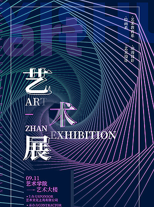 创意几何线条背景艺术展活动视觉感海报设计