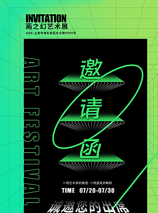 簡約撞色系藝術展邀請函海報設計