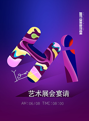 漸變紫色背景藝術展會宴請極簡海報下載