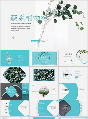 森系北歐風植物紀教學課件PPT模板
