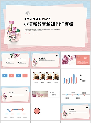 唯美小清新手绘教育培训课件PPT模板