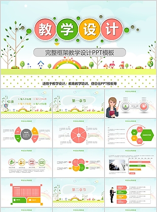 小清新完整框架教学设计课件PPT模板