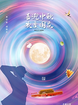 喜迎中秋欢度国庆炫彩背景海报素材下载