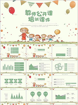 創(chuàng)意卡通教師公開(kāi)課培訓(xùn)課件PPT模板