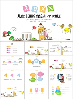 可爱儿童卡通教育培训课件PPT模版