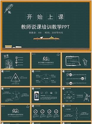 黑板风教师说课培训教学课件PPT模板