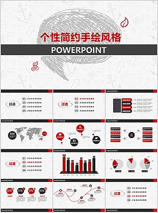 个性简约手绘风格工作总结计划PPT模板