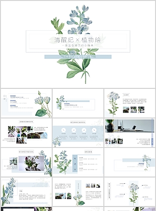 清新簡約手繪風植物教學課件PPT模板