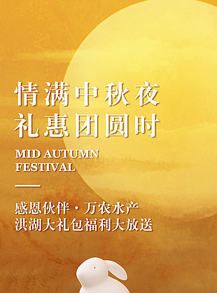 禮惠中秋水產大禮包福利活動長圖設計素材