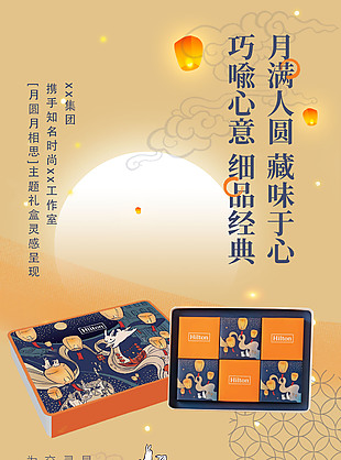 中國風別致中秋月餅禮盒微信推文營銷模板