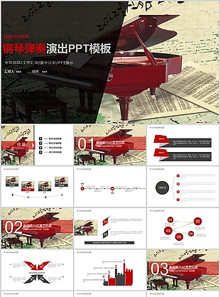 创意钢琴弹奏演出工作汇报PPT模板