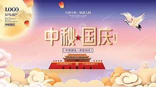 中秋献礼欢度国庆中国风展板设计