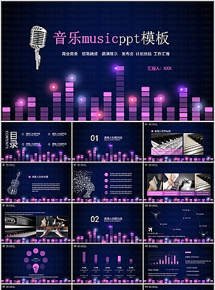 时尚音符风音乐弹奏演出汇报PPT模板