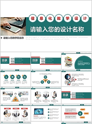 時尚復古綠信息化教學設計PPT模板