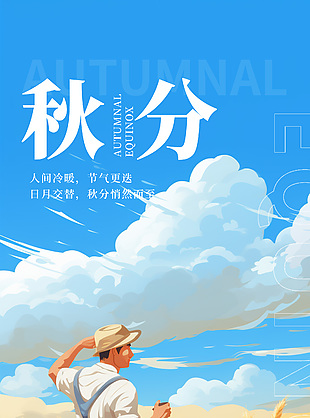 秋分节气庄稼麦穗写实创意海报下载