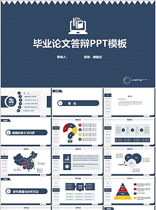 创意深蓝毕业论文答辩学术报告PPT模板