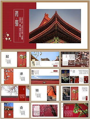 創(chuàng)意典雅故宮旅行宣傳介紹PPT模板