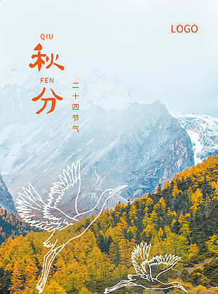 秋分節氣實景攝影圖秋季海報圖片下載
