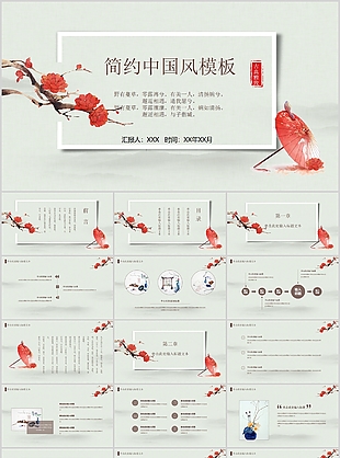 古典雅致簡約中國風工作總結PPT模板