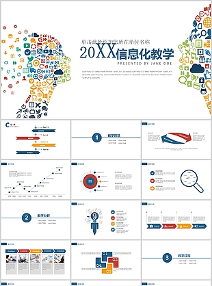 个性简约信息化教学说课课件PPT模板