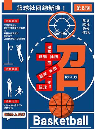 籃球社團創新插畫海報模板