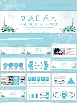 创意日系海蓝风毕业论文答辩PPT模板