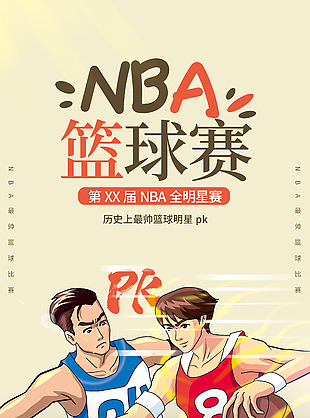 籃球賽創意插畫宣傳海報模板