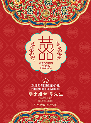 大氣創意紅色中式花紋婚禮邀請函素材下載