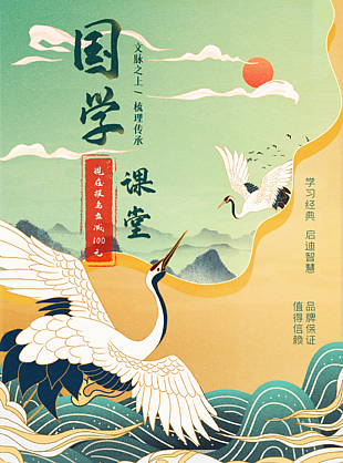 國(guó)風(fēng)質(zhì)感手繪風(fēng)國(guó)學(xué)講堂報(bào)名海報(bào)圖設(shè)計(jì)