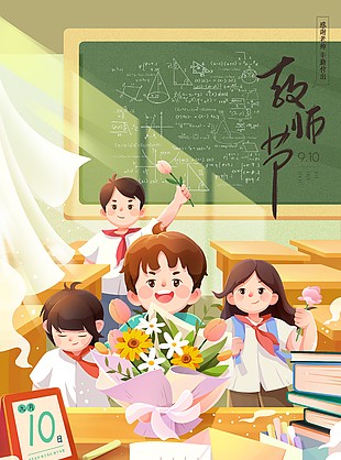 感謝老師辛勤付出教師節(jié)卡通插畫(huà)海報(bào)下載