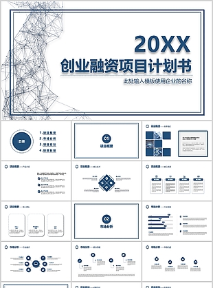 簡約線條創業融資項目計劃書PPT模板
