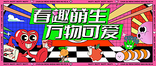 春趣萌生萬物可愛炫彩橫版海報
