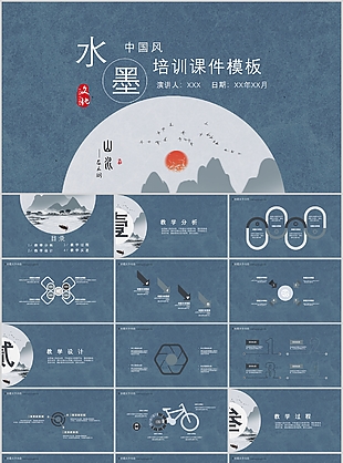 藍色大氣水墨中國風培訓(xùn)課件PPT模板