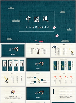 簡約中國風教育教學培訓課件PPT模板