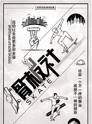 滑板社創意人物簡約插畫海報