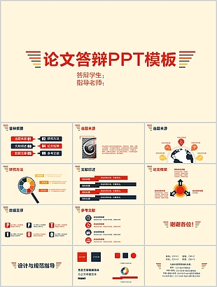 温馨简约毕业论文答辩学术报告PPT模板
