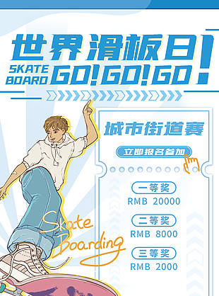 城市街道賽滑板日創意插畫海報