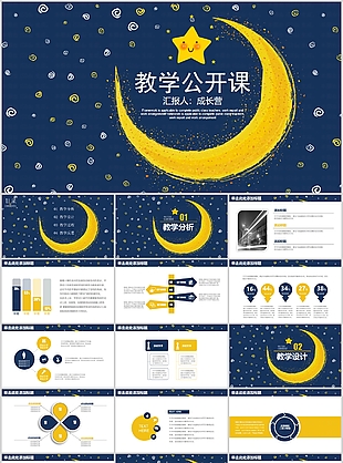 卡通简约教学公开课教育培训课件PPT模板