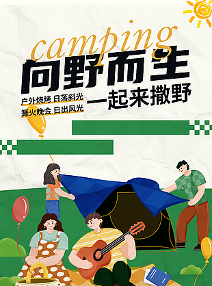 戶外燒烤郊游插畫(huà)創(chuàng)意海報(bào)模板