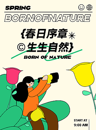 春日序章創意自然插畫海報