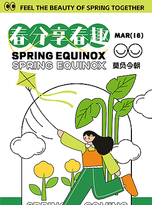 春日野趣綠色質(zhì)感創(chuàng)意插畫(huà)海報(bào)