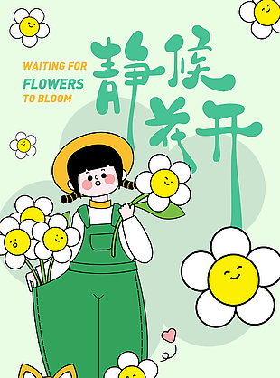 靜候花開綠色背景夏日限定海報(bào)素材