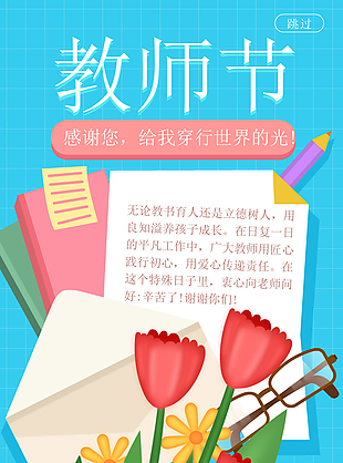 清新卡通插畫(huà)教師節(jié)感謝信模板下載