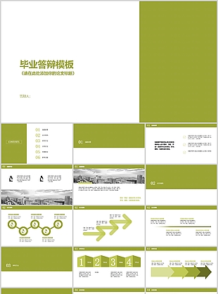清新复古绿毕业答辩学术报告PPT模板