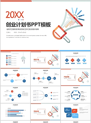 簡約手繪工程項目創業計劃書PPT模板