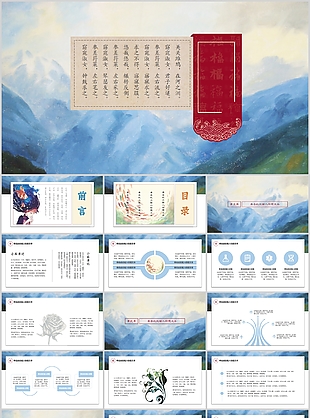 个性手绘中国风工作总结计划PPT模板