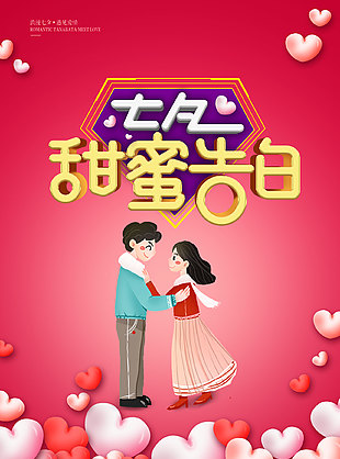 七夕情人節海報 七夕