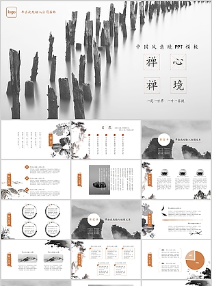 水墨中国风意境工作汇报总结PPT模板