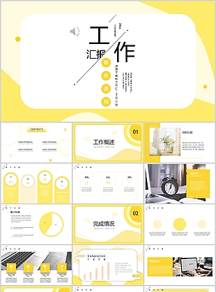 溫馨暖黃商務通用工作匯報總結PPT模板