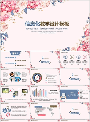 唯美水彩風花朵信息化教學設計PPT模板